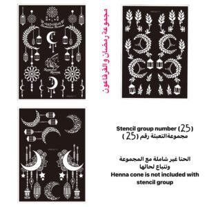 مجموعة رمضان رقم 25