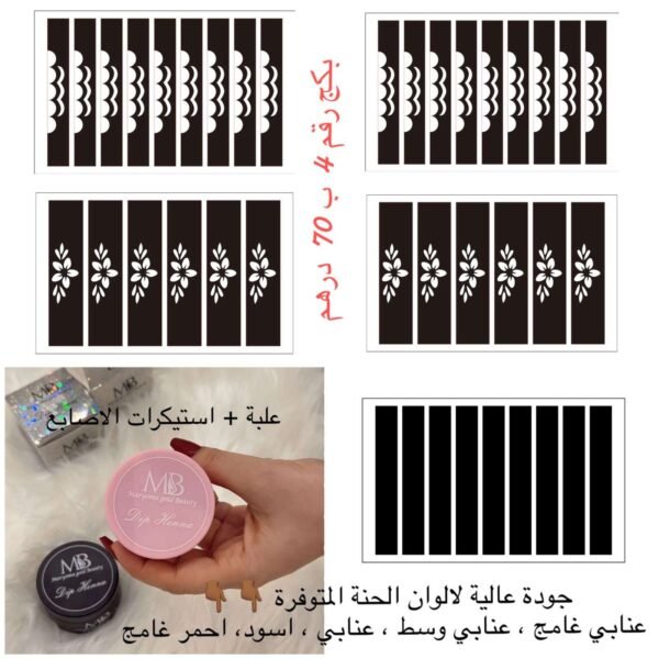 استيكرات الاصابع رقم 4 ( لا تشمل مع الحنة)