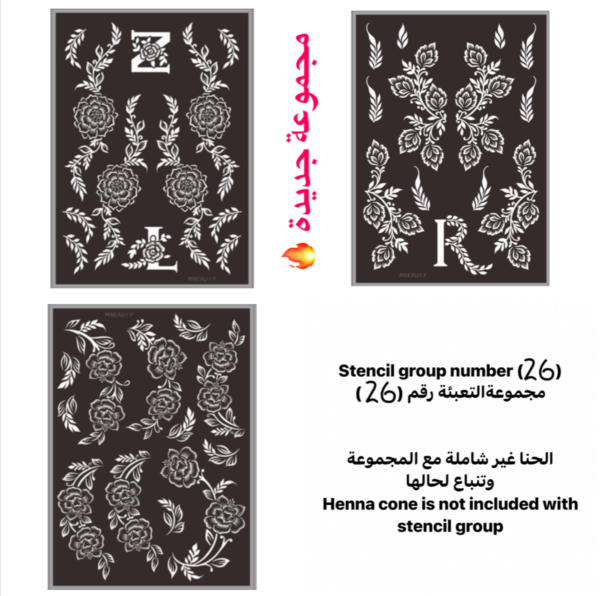 مجموعة رقم 26 (جديد)