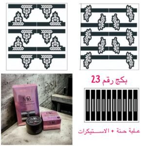 بكج حنة الاصابع رقم 23 / جديدنا