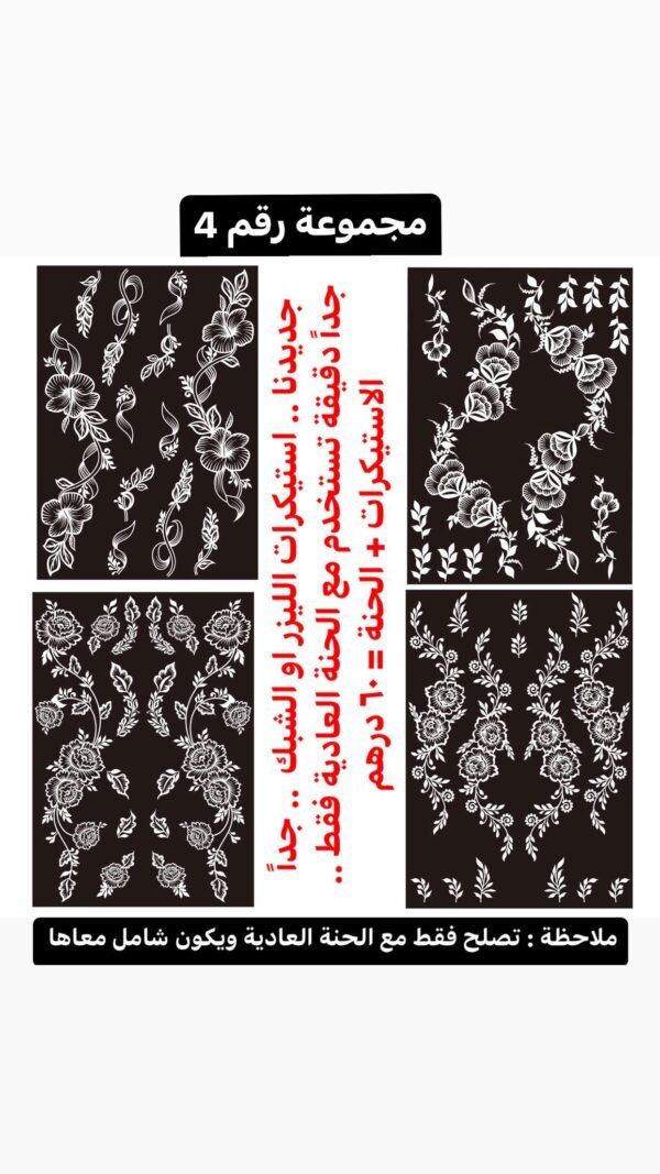 استيكرات الليزر الحديثة ( للتعبئة ) رقم 4
