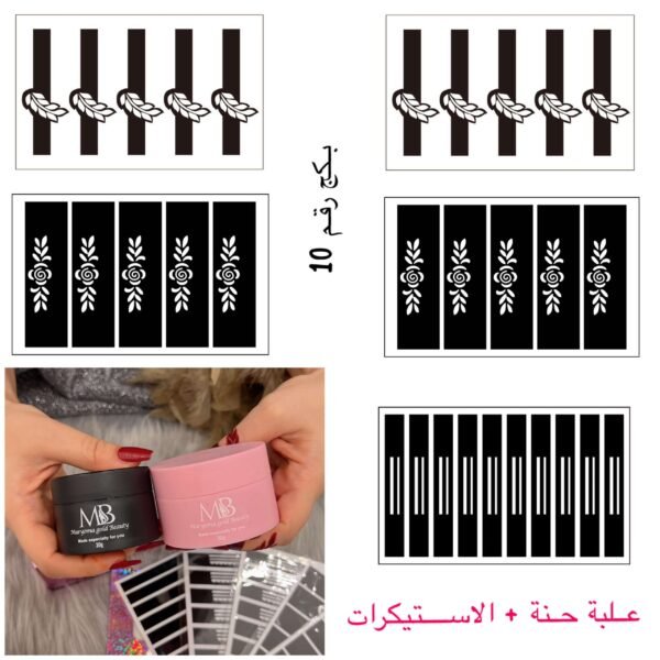 بوكس الحنة المتكامل رقم10