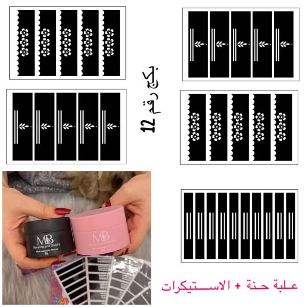 بوكس الحنة المتكامل رقم12