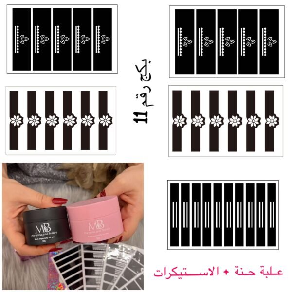 بكج حنة الاصابع رقم 11