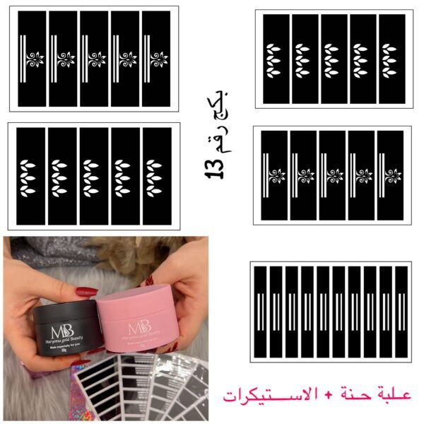 بكج حنة الاصابع رقم 13
