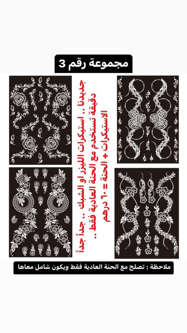 استيكرات الليزر الحديثة ( للتعبئة ) رقم 3