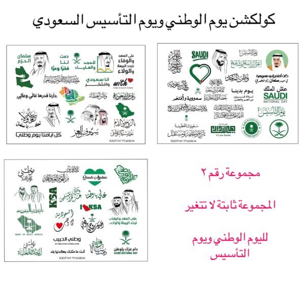 KSA NATIONAL DAY STICKERS ..GROUP NUMBER 2