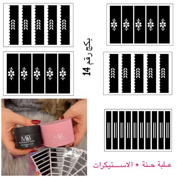 بكج حنة الاصابع رقم 14