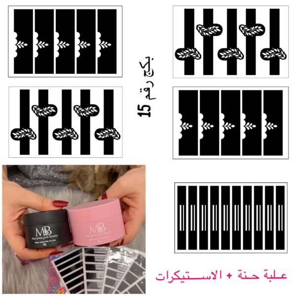 بكج حنة الاصابع رقم 15