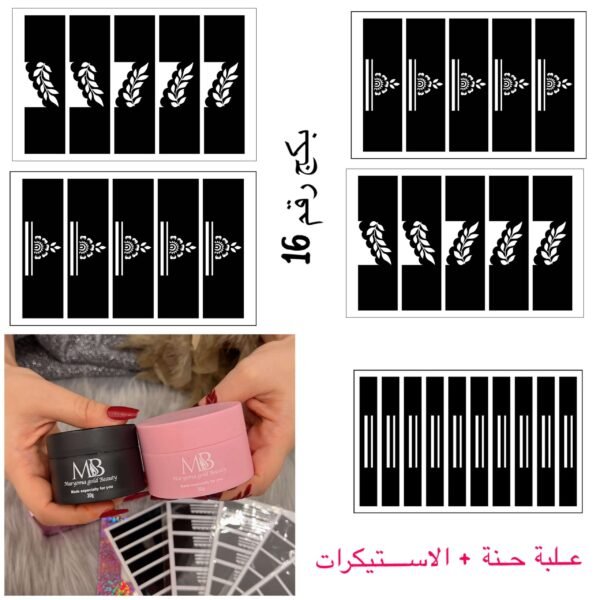 بوكس الحنة المتكامل رقم16