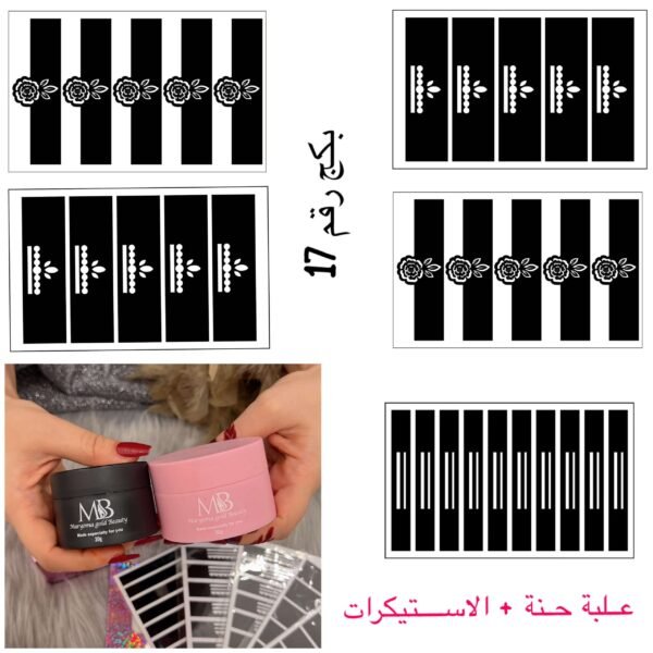 بكج حنة الاصابع رقم 17