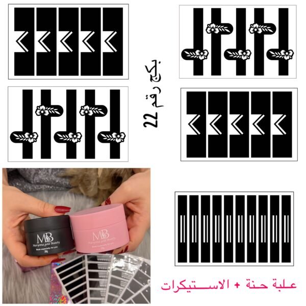 بكج حنة الاصابع رقم 22