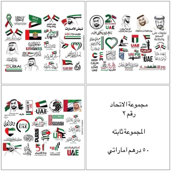 UAE NATIONAL DAY STICKERS ..GROUP NUMBER 2