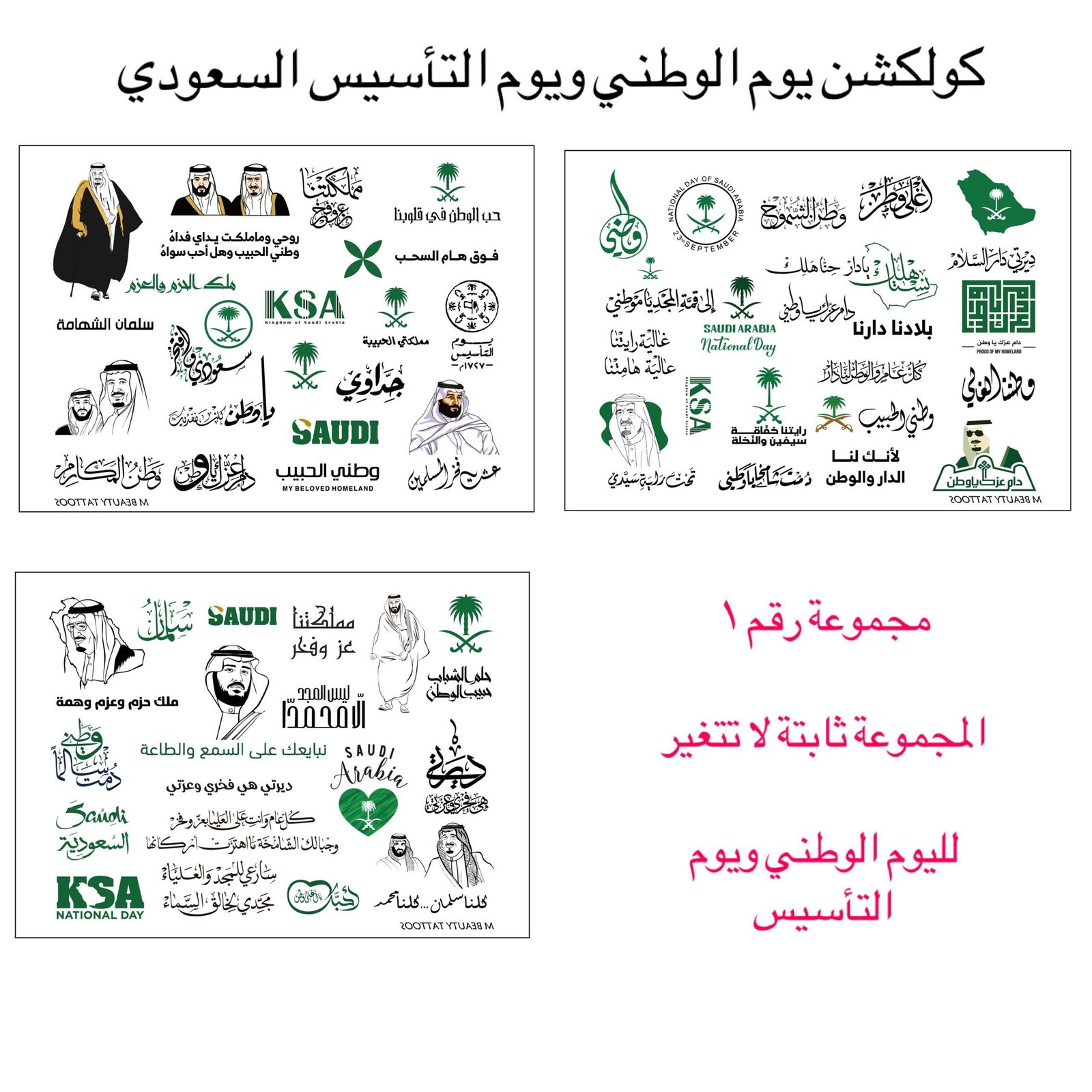KSA NATIONAL DAY STICKERS ..GROUP NUMBER 1