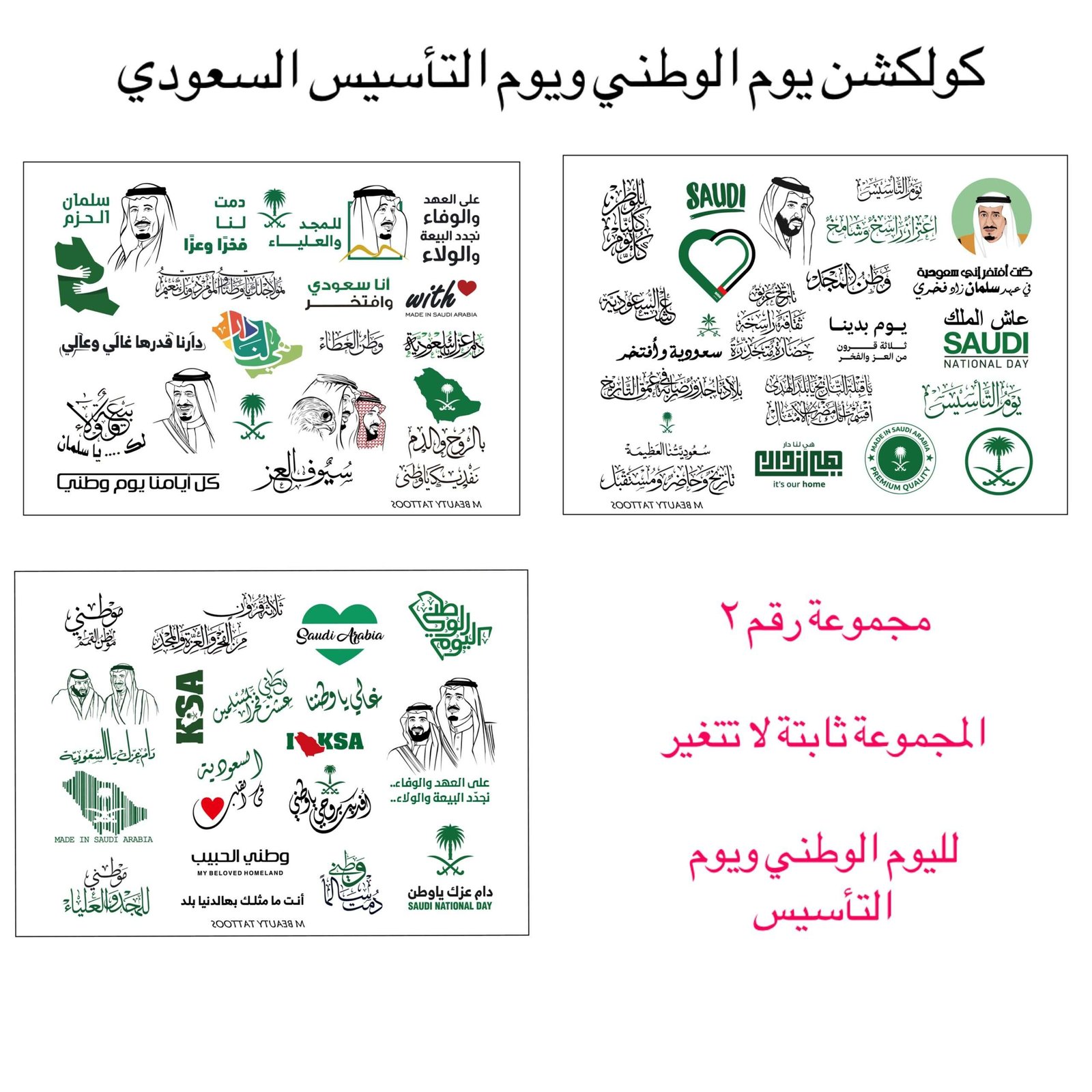 KSA NATIONAL DAY STICKERS ..GROUP NUMBER 2
