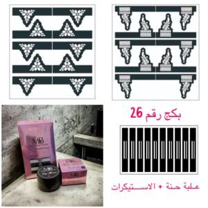 بكج حنة الاصابع رقم 26 / جديدنا