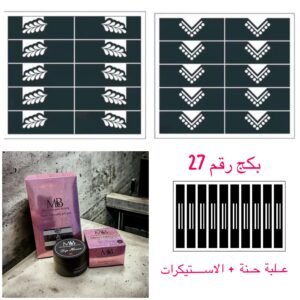 بكج حنة الاصابع رقم 27 / جديدنا