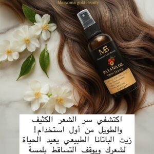 سيروم زيت  الباتانا الأصلي