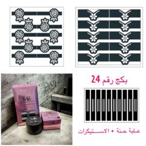 بكج حنة الاصابع رقم 24 / جديدنا