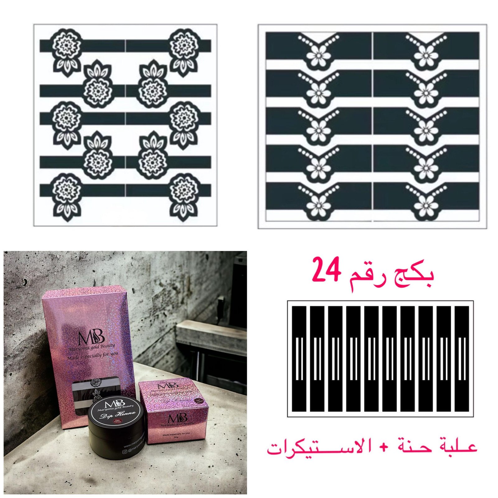 بكج حنة الاصابع رقم 24 / جديدنا